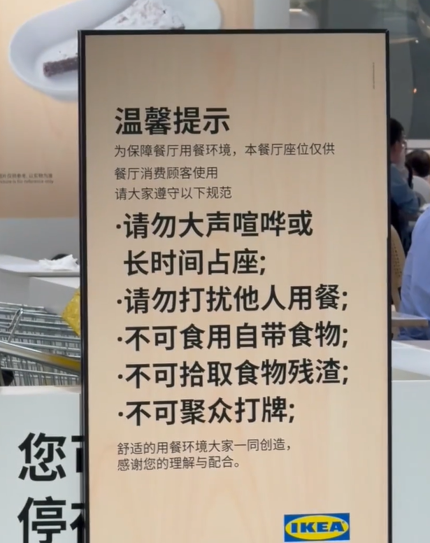 宜家回应上海徐汇餐厅“消费入座”:仅为该商场的倡议行动,每周二周四开启“用餐就座”引导
