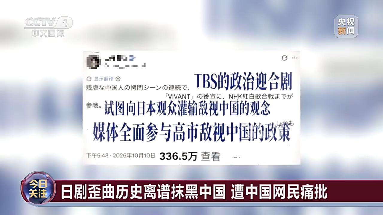 热播日剧抹黑中国遭痛批,日本右翼新伎俩包藏哪些祸心?
