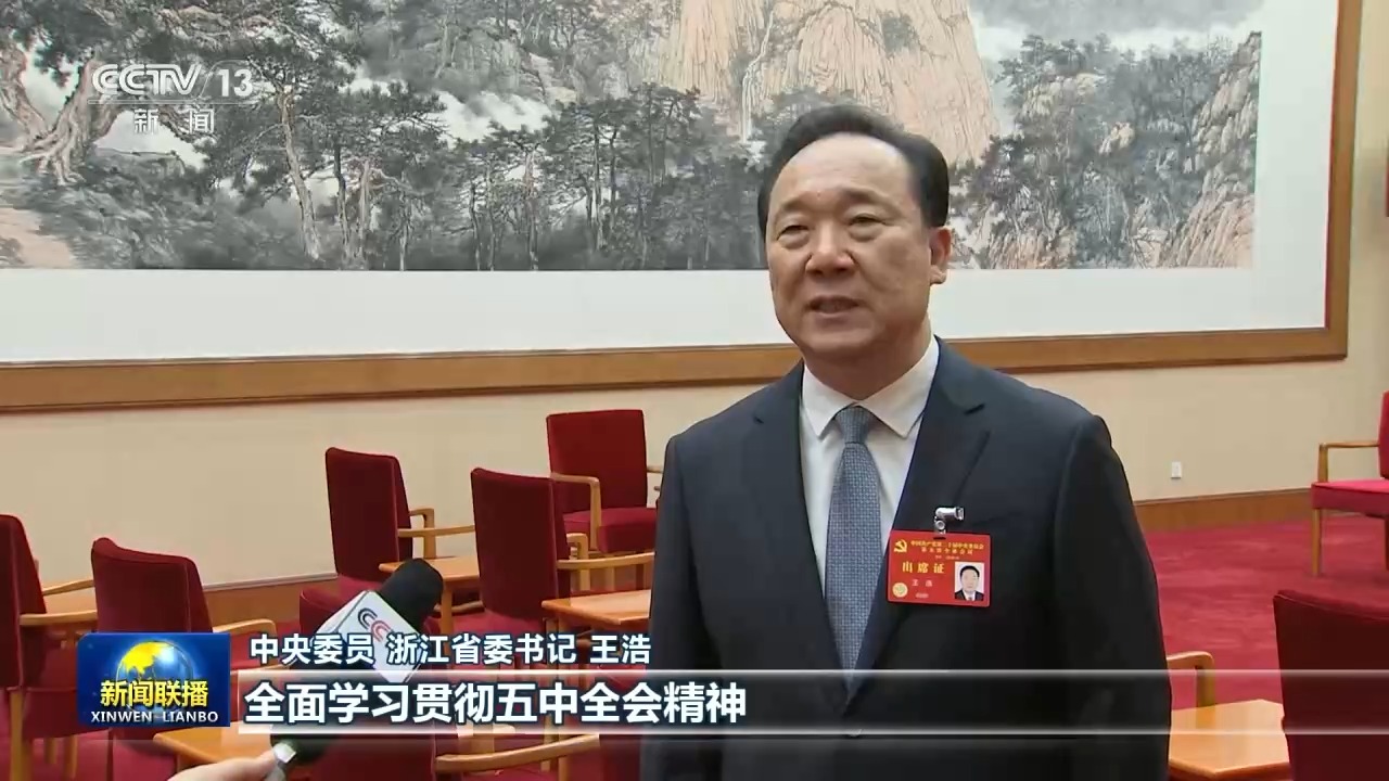 学习贯彻党的二十届五中全会精神丨不断开创新时代管党治党、兴党强党新局面