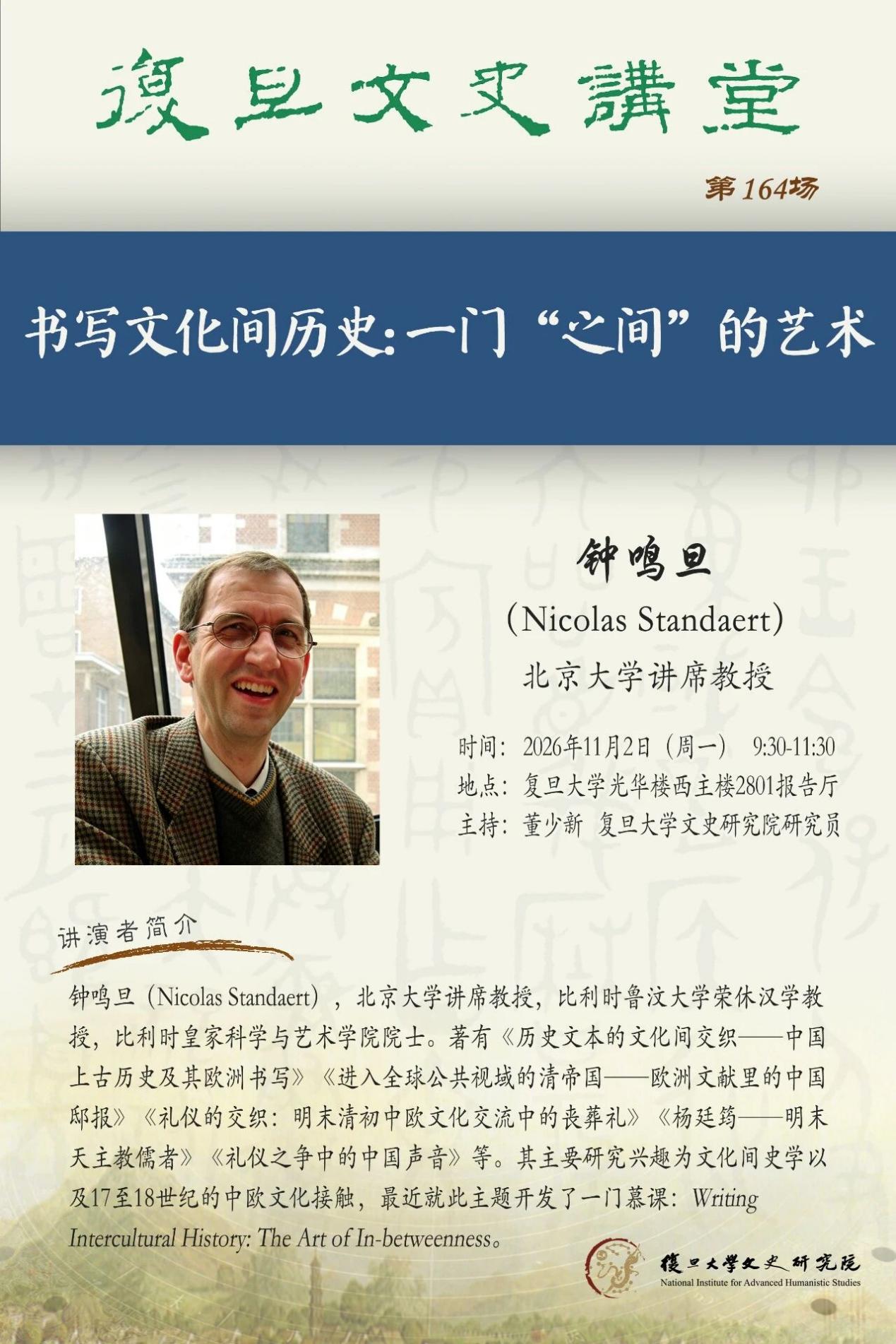 讲座预告｜地缘经济变局与区域国别研究