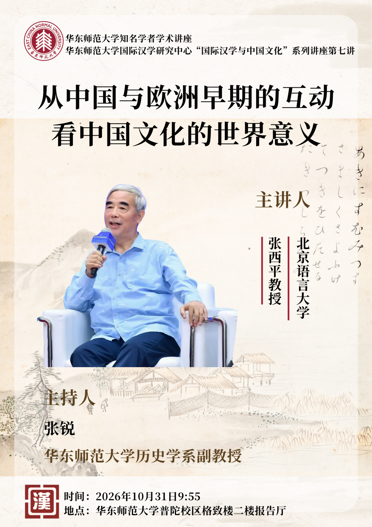讲座预告｜地缘经济变局与区域国别研究