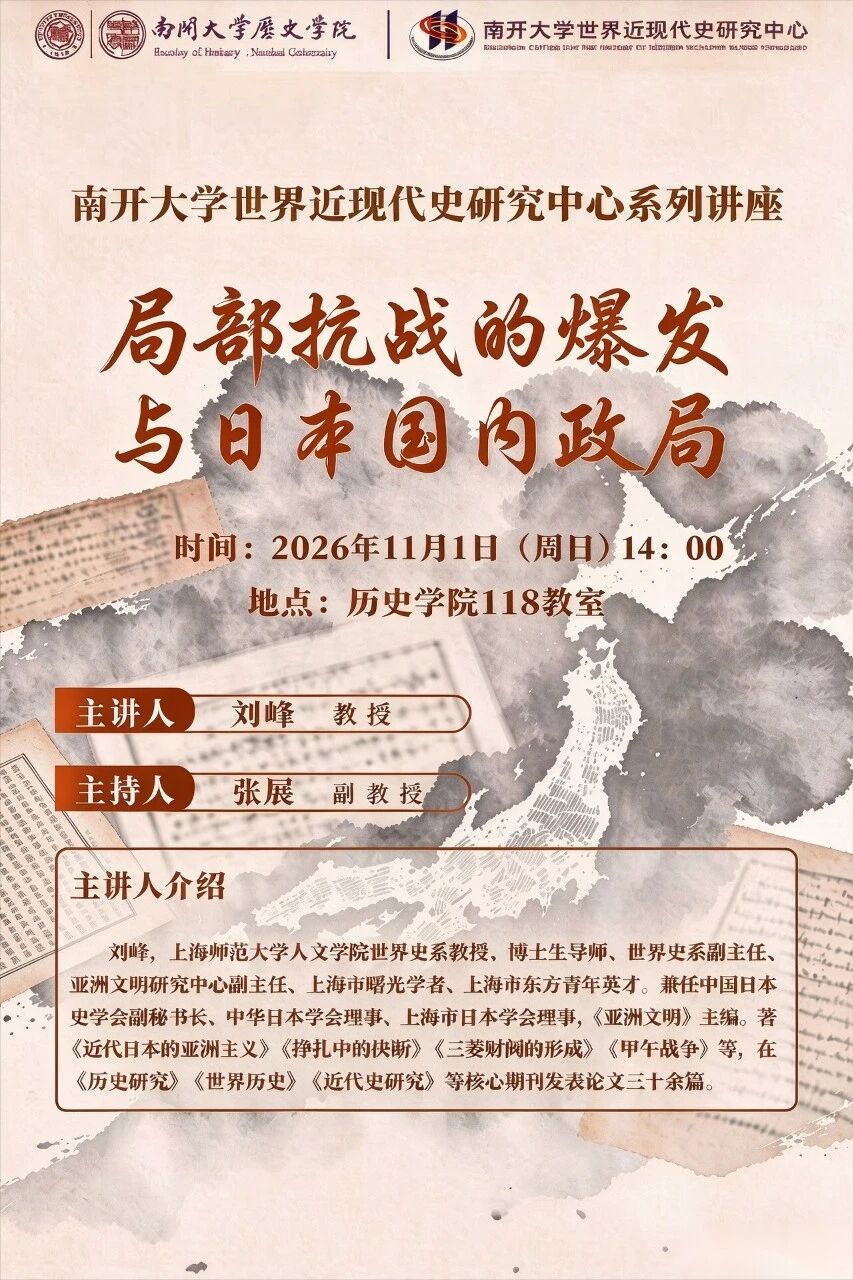 讲座预告｜地缘经济变局与区域国别研究