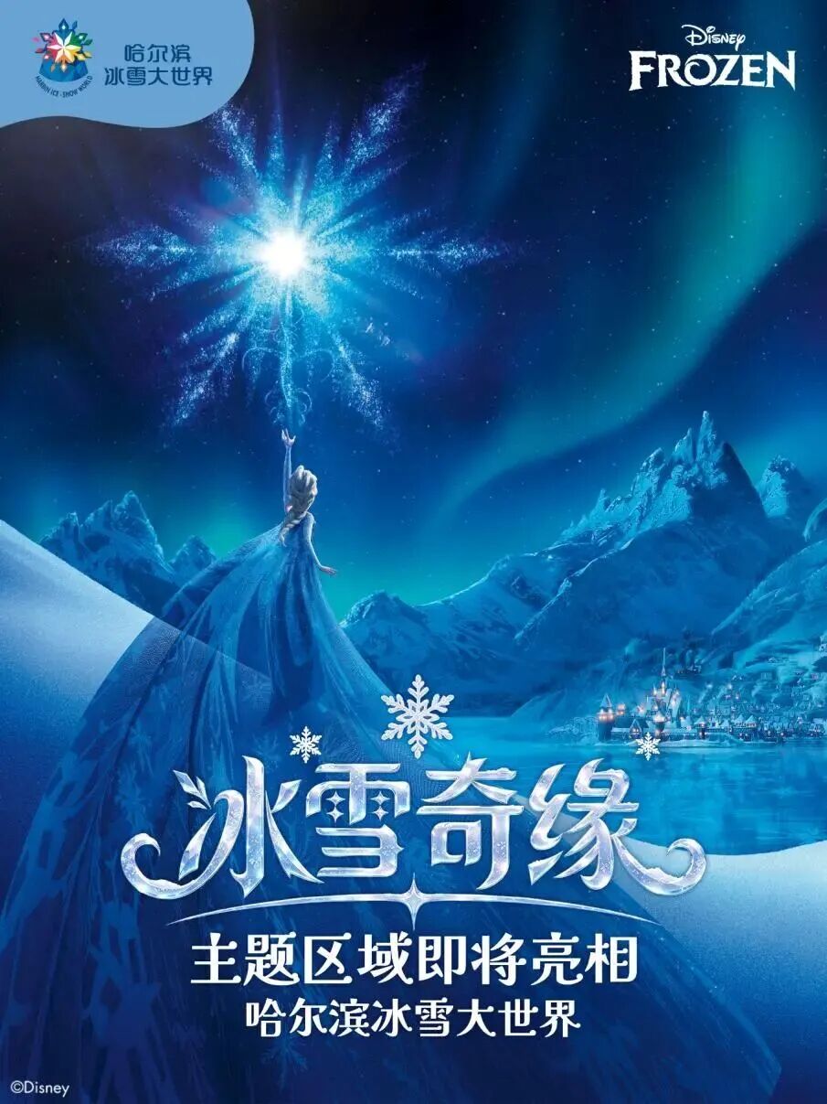 这个冰雪季,哈尔滨准备好了