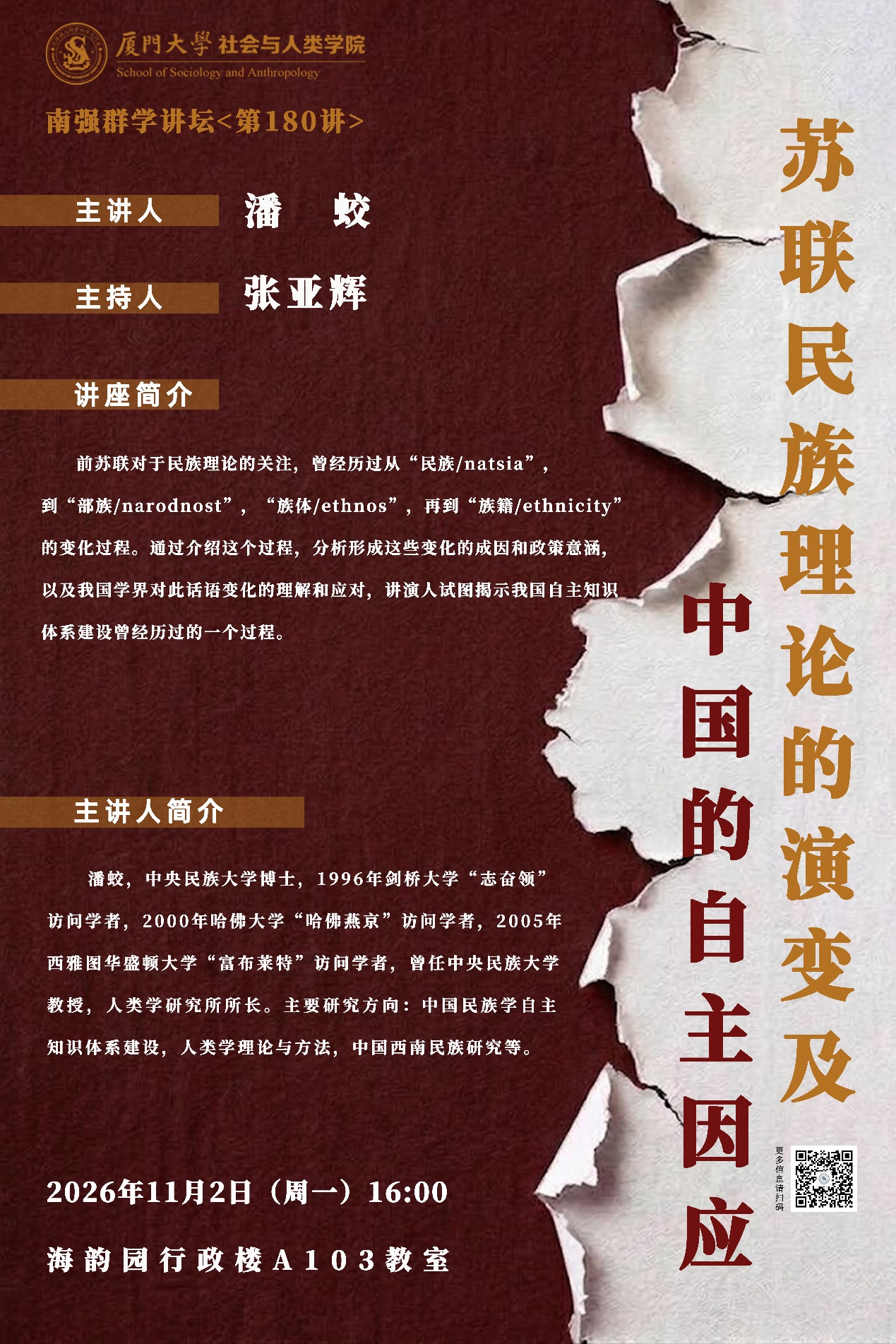 讲座预告｜地缘经济变局与区域国别研究