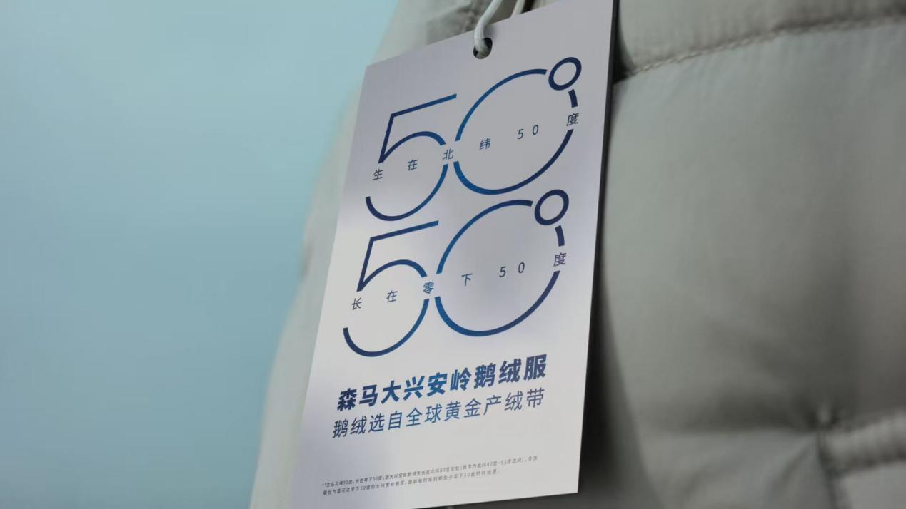 溯源大兴安岭鹅绒:森马让更多人看见中国好品质