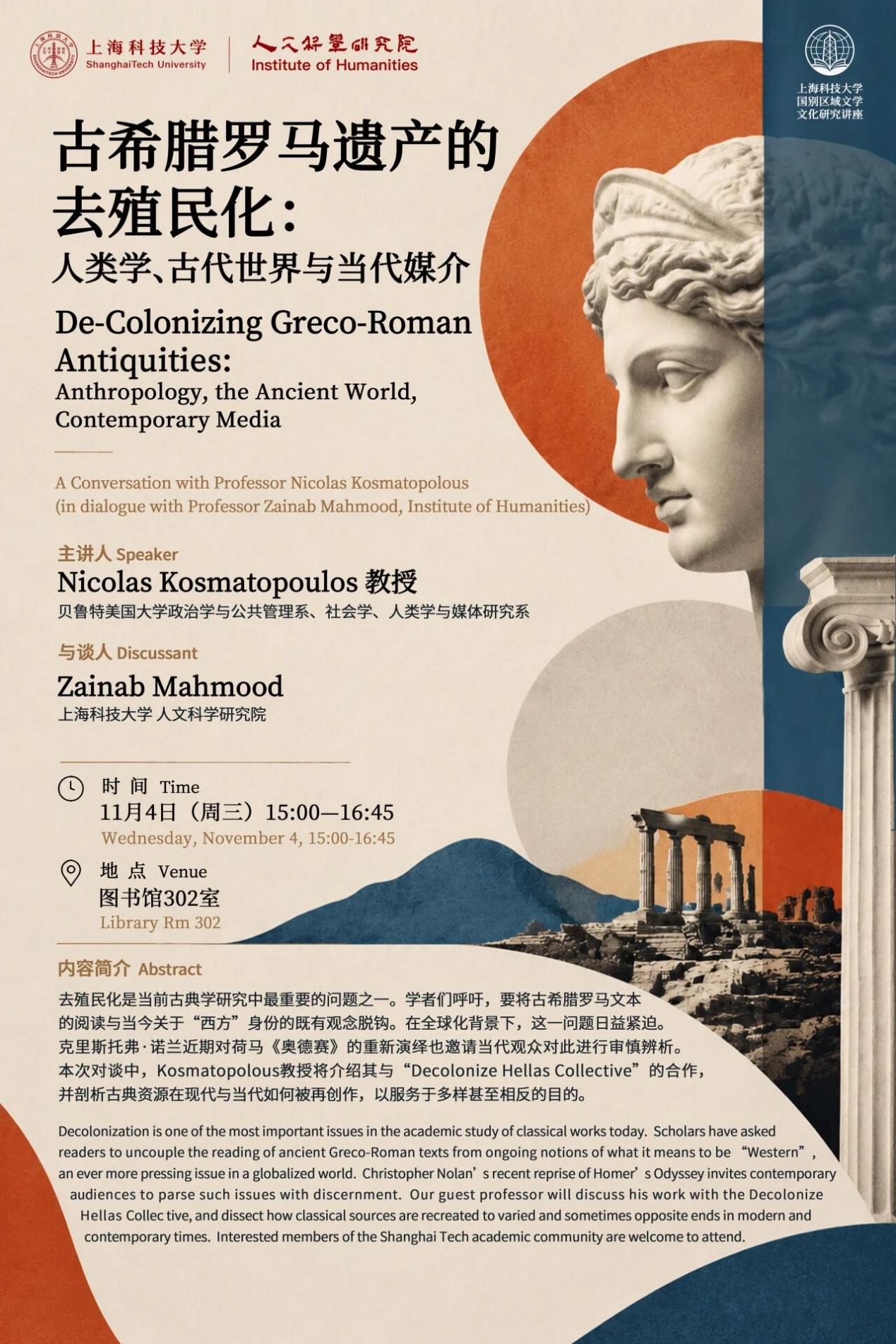 讲座预告｜地缘经济变局与区域国别研究