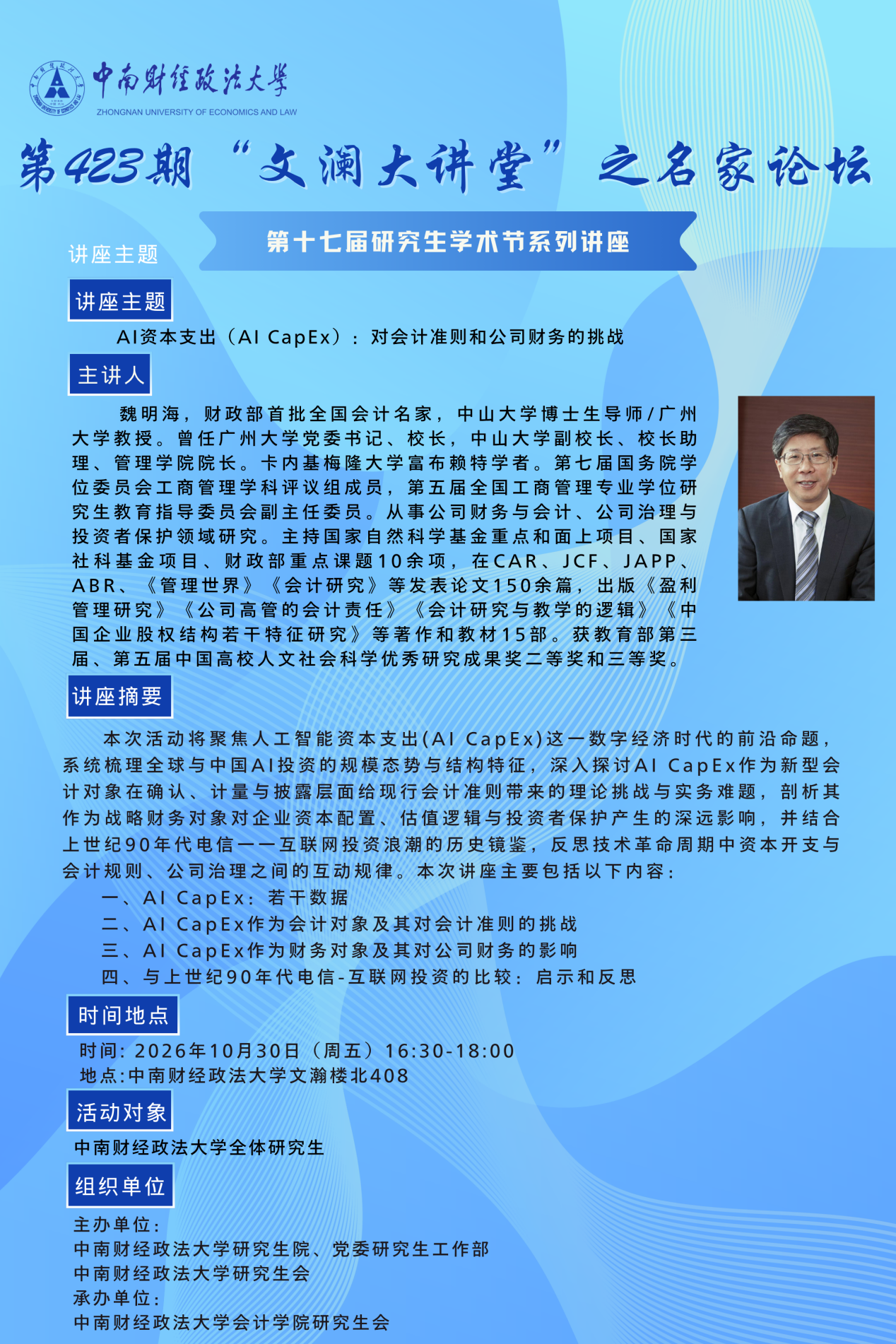 讲座预告｜地缘经济变局与区域国别研究