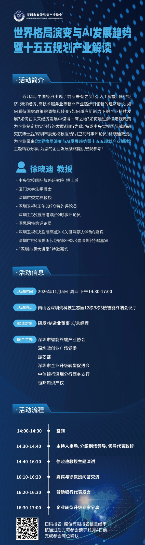 讲座预告｜地缘经济变局与区域国别研究