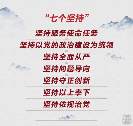持之以恒推进全面从严治党,这次全会作出哪些重要部署?