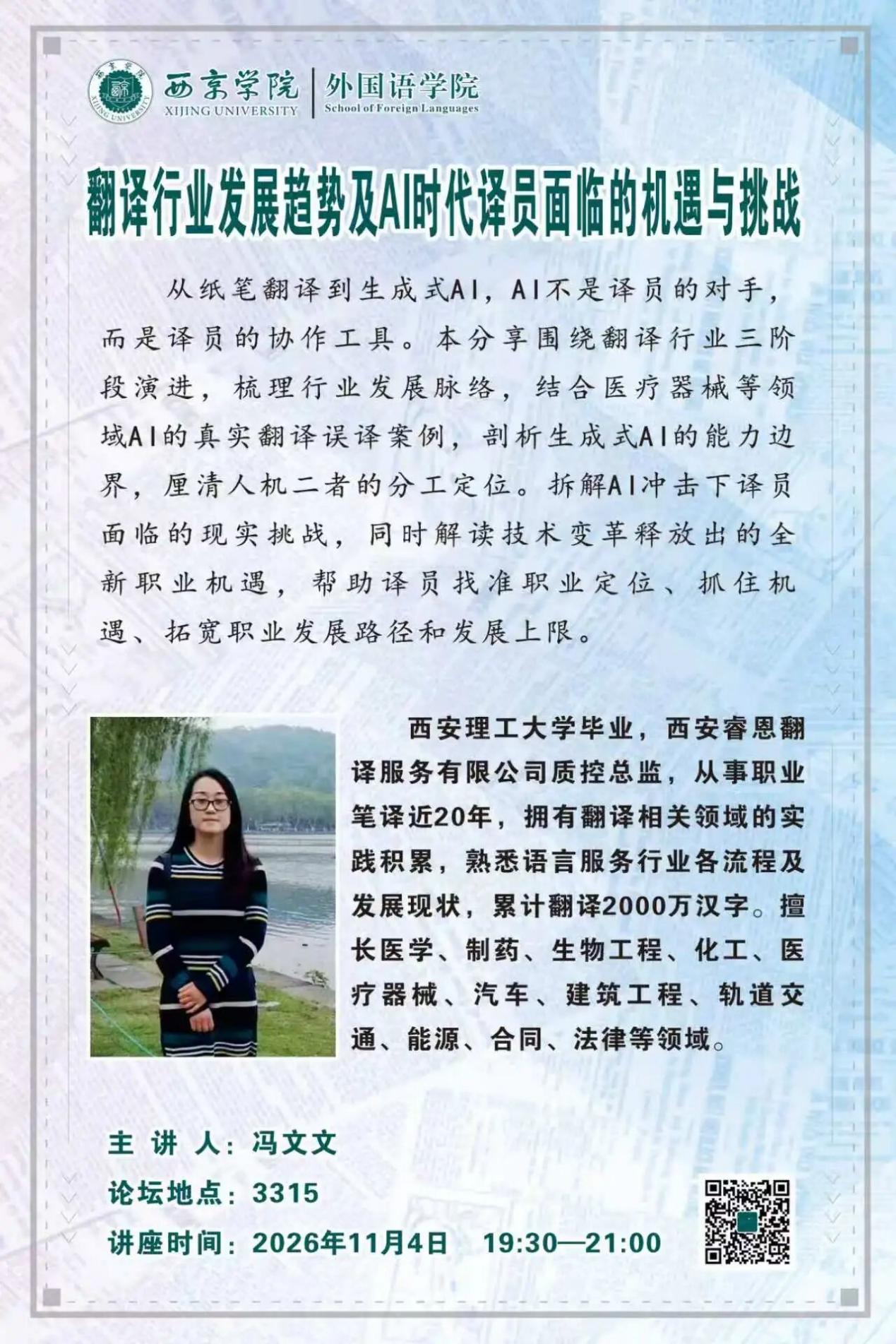讲座预告｜地缘经济变局与区域国别研究