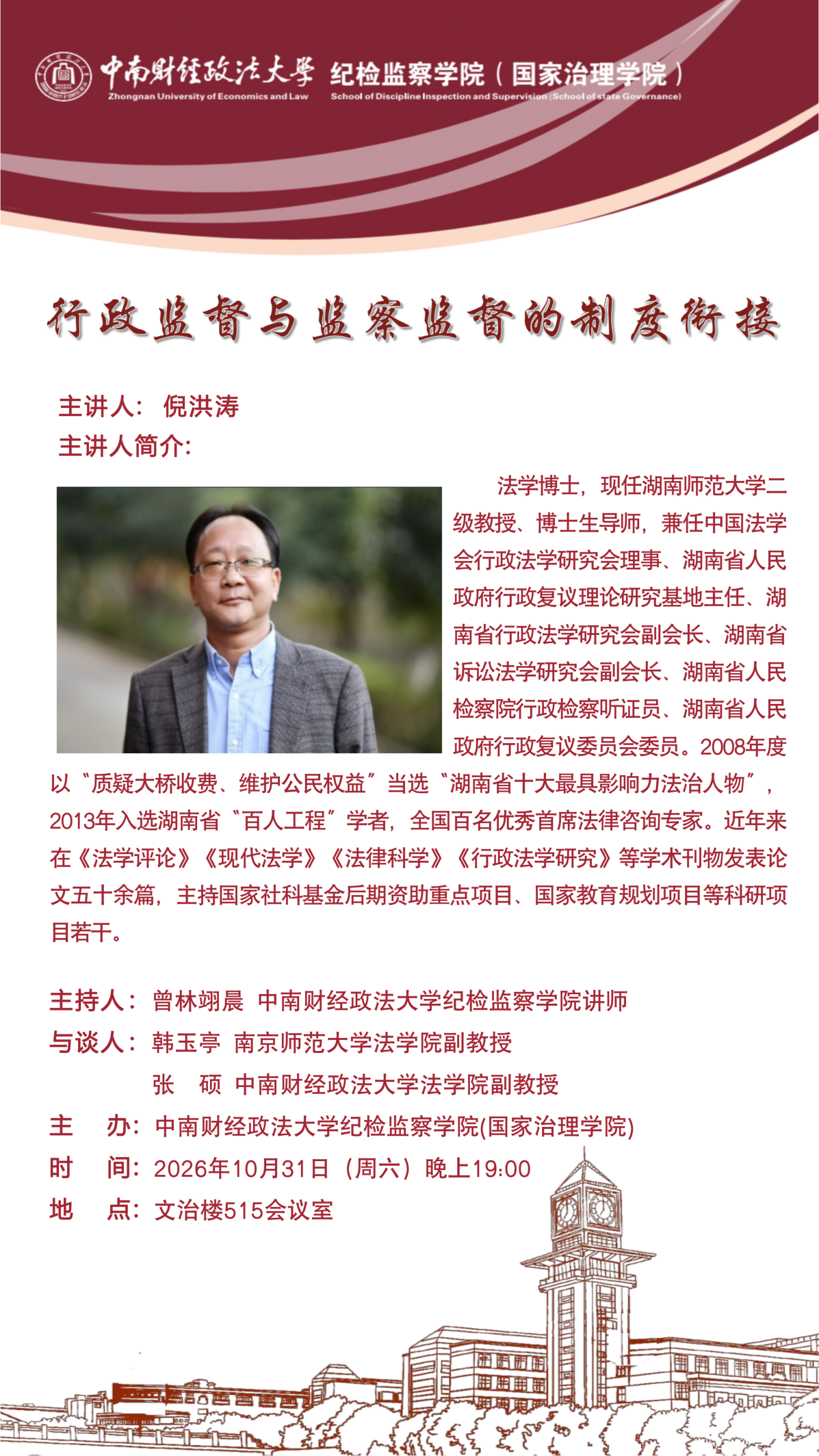 讲座预告｜地缘经济变局与区域国别研究