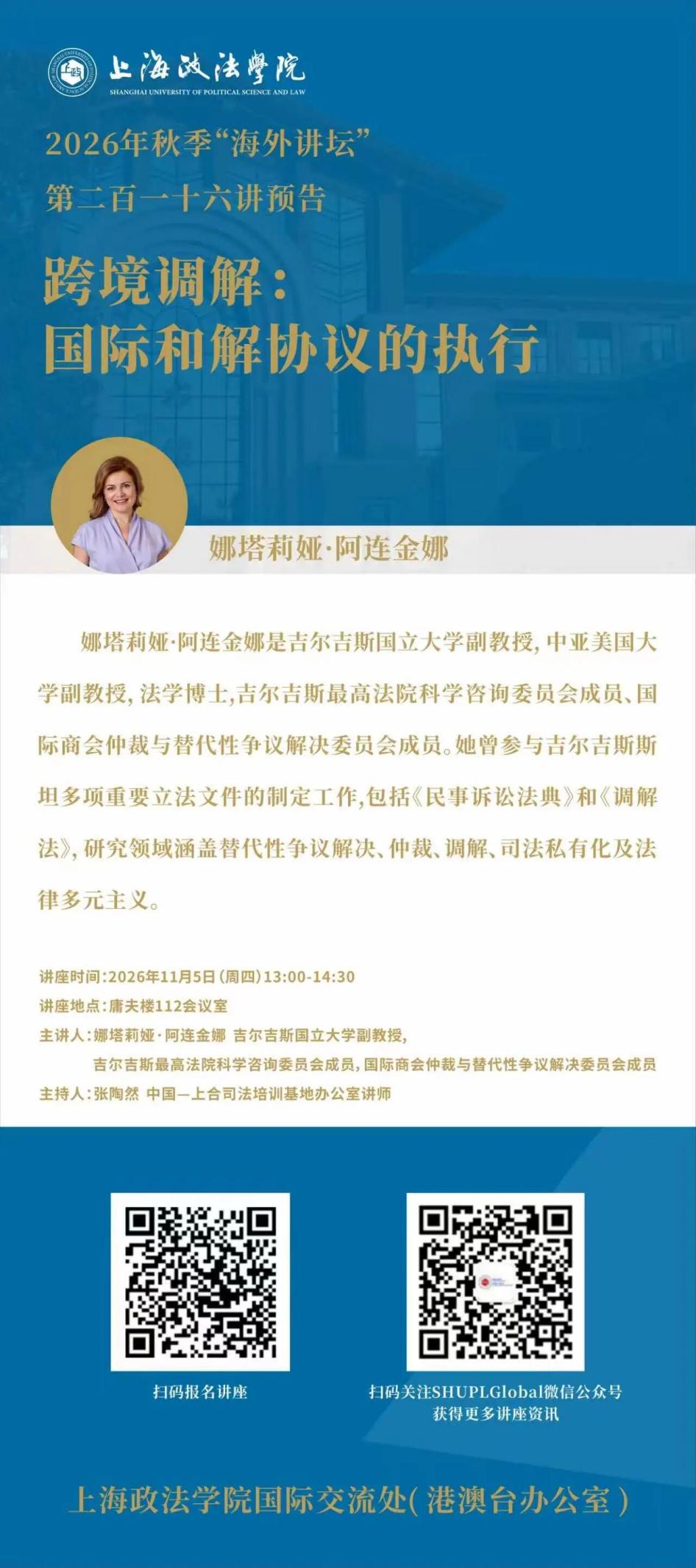 讲座预告｜地缘经济变局与区域国别研究