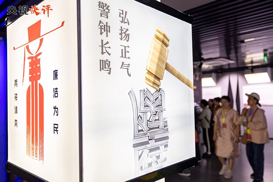央视快评丨持之以恒推进全面从严治党