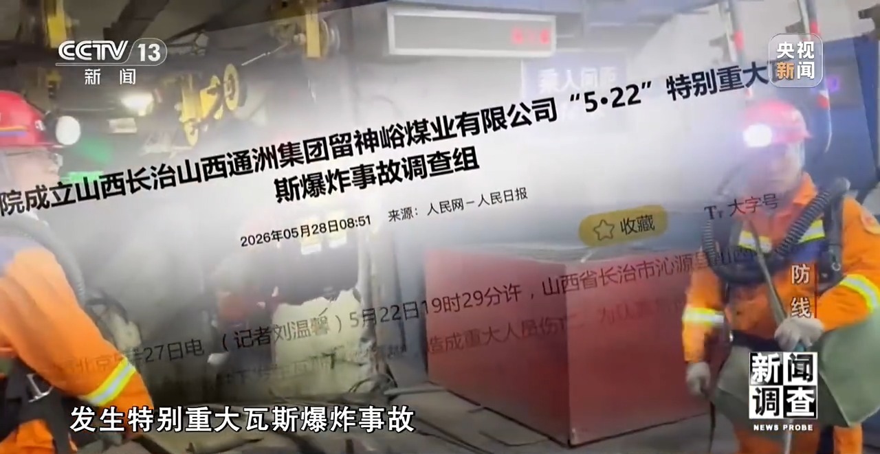 新闻调查丨对问题一盯到底,明查暗访这样深挖彻查安全隐患