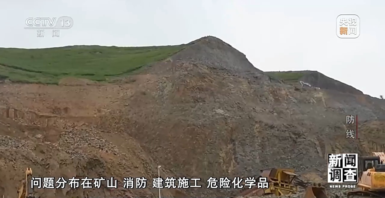 新闻调查丨对问题一盯到底,明查暗访这样深挖彻查安全隐患