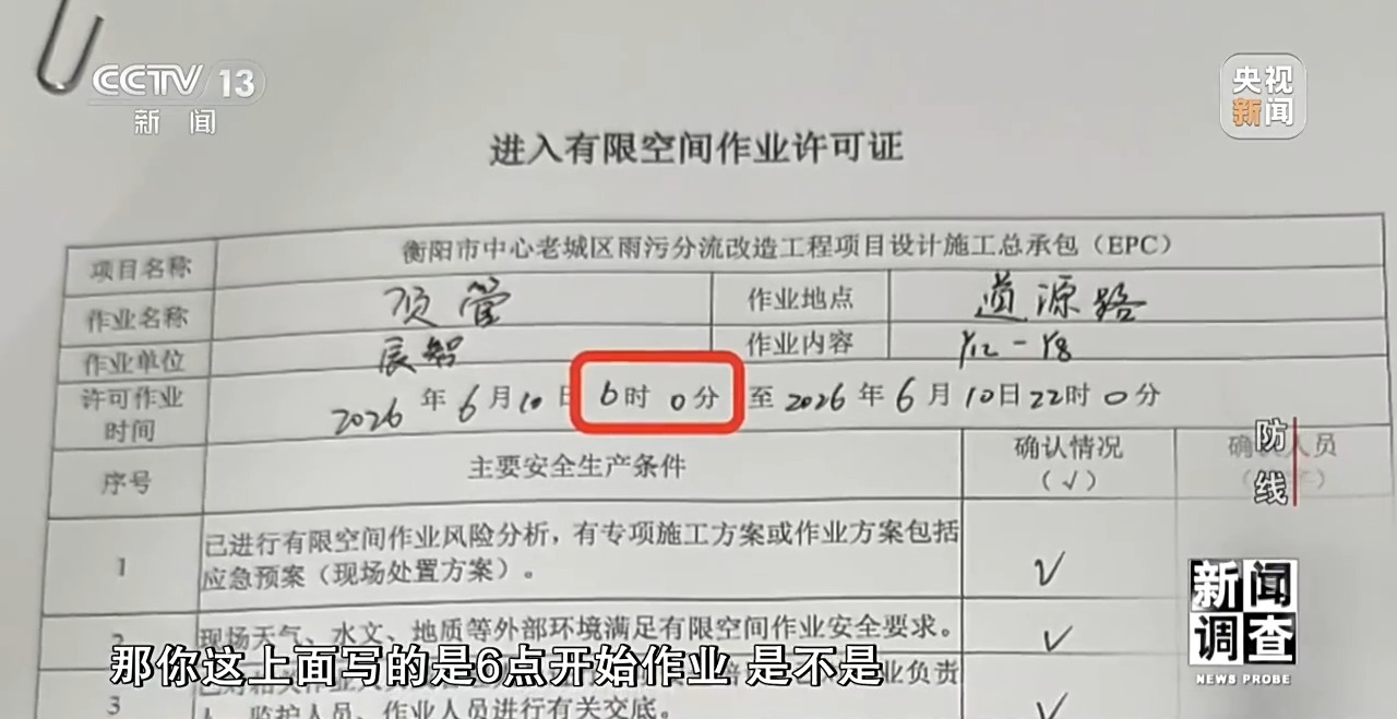 新闻调查丨对问题一盯到底,明查暗访这样深挖彻查安全隐患