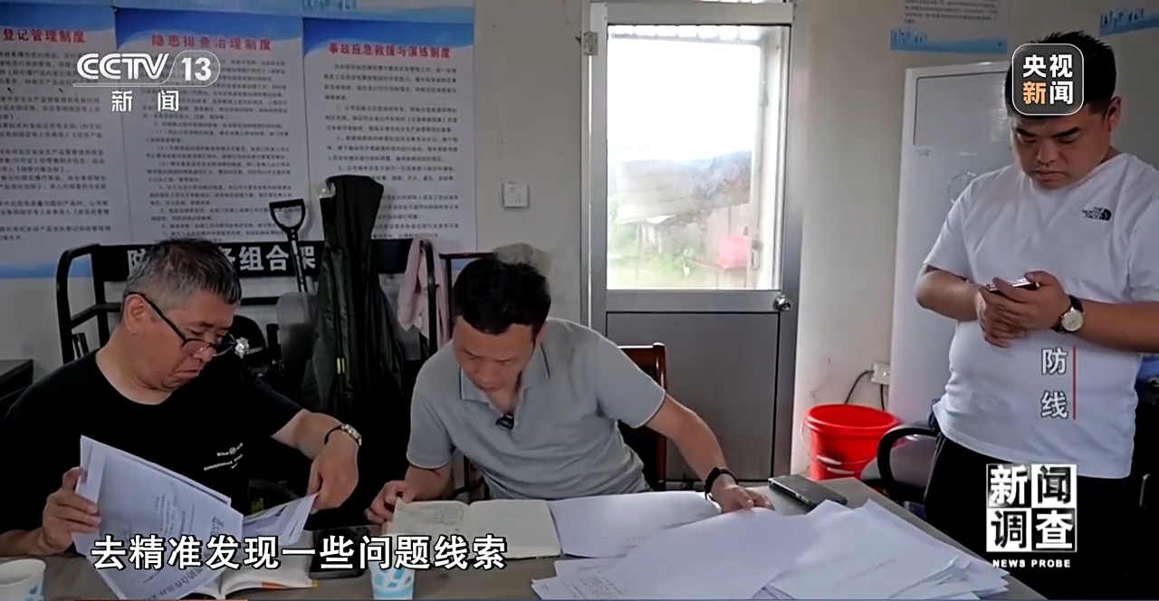 新闻调查丨对问题一盯到底,明查暗访这样深挖彻查安全隐患