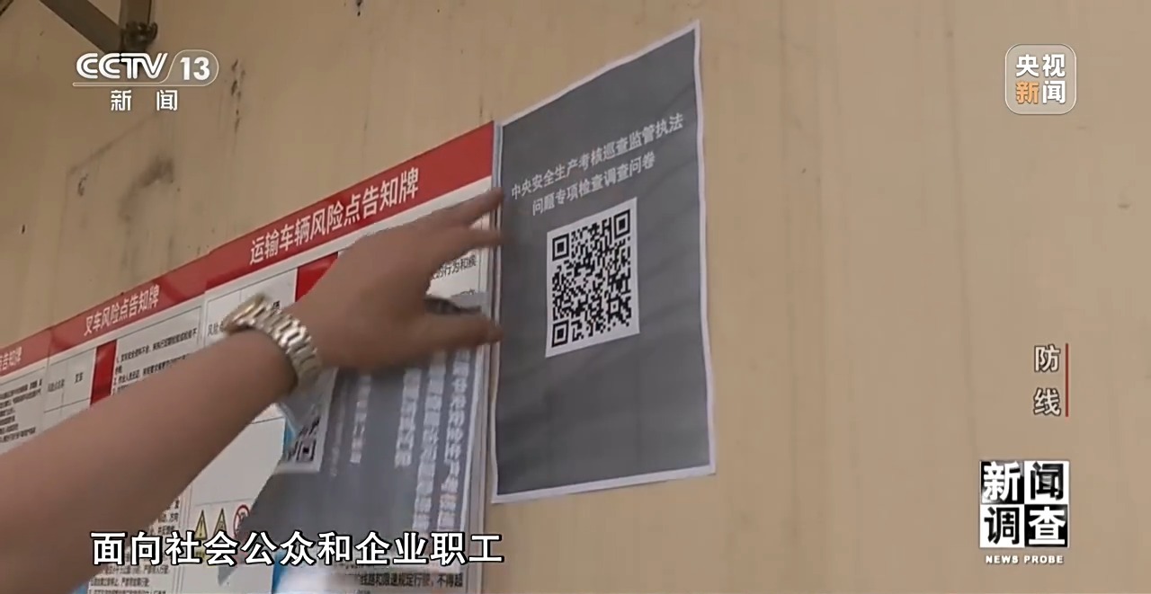新闻调查丨对问题一盯到底,明查暗访这样深挖彻查安全隐患