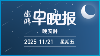 澎湃早晚報(bào)｜晚安湃·比賽會(huì)落幕，熱愛(ài)永不散場(chǎng)