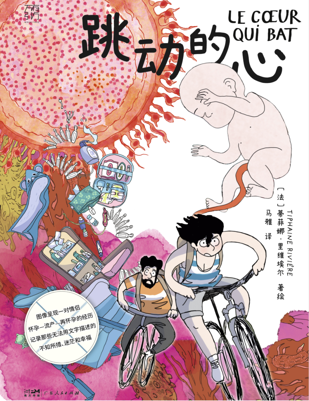 在犹豫中继续选择,继续心跳