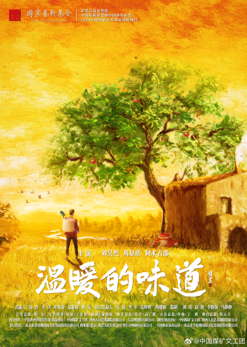 刘昊然：接棒靳东压力大，赋予《温暖的味道》不同情感表达
