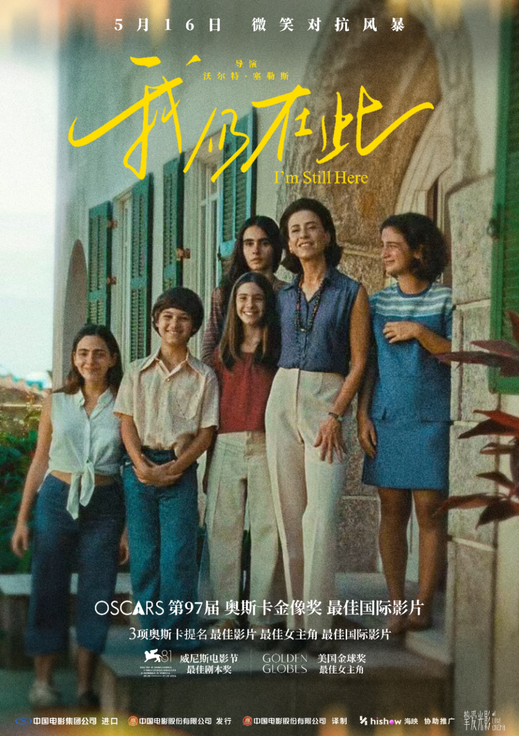 首映｜奥斯卡最佳国际影片《我仍在此》即将公映