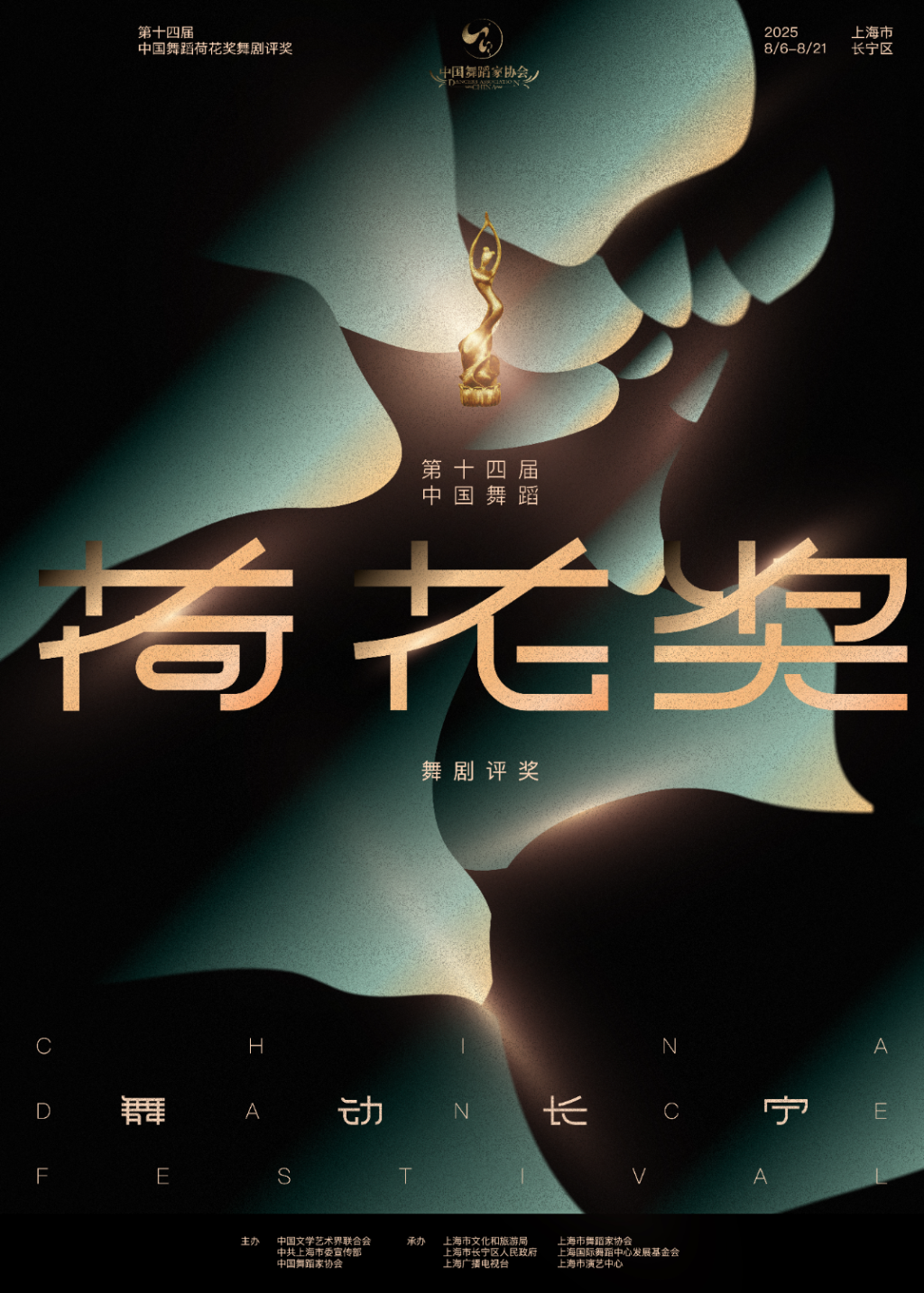 《雷雨》《英歌》等6部舞剧齐聚上海，竞逐“荷花奖”