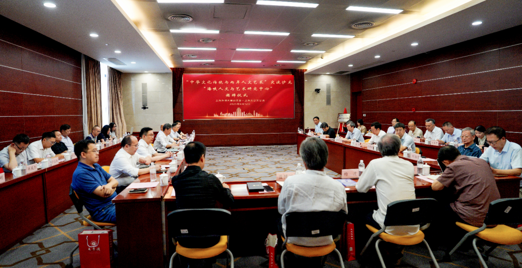 推动海峡两岸文化艺术研究及交流，这个研究中心在沪成立