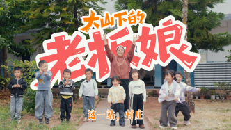 不将就的巍山：茶马古道的回声，拼多多送货入村的新响