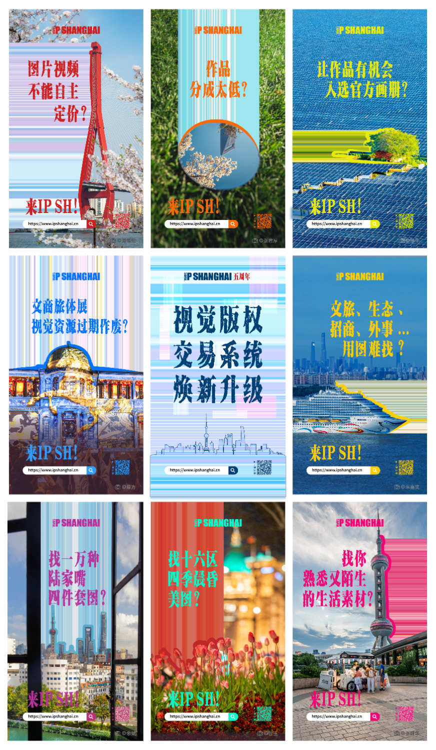 五年沉淀，IP SH城市视觉版权交易系统焕新升级_IP SH_澎湃新闻-The Paper