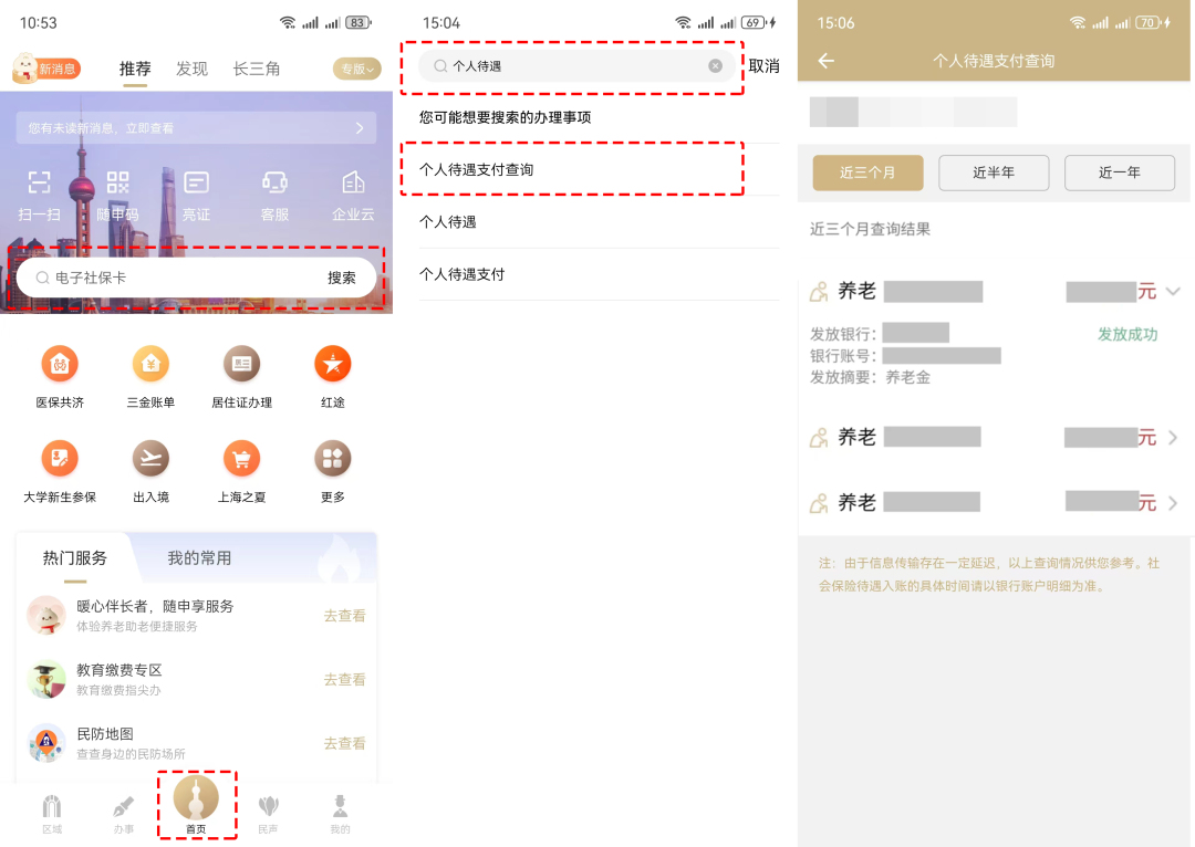 “随申办”操作指南 | 退休以后，养老待遇证明如何开具？