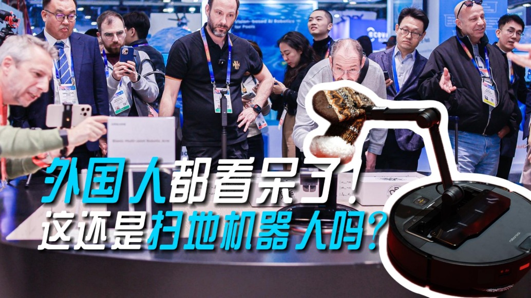 外國人都看呆了,這還是掃地機器人嗎?