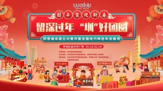 定檔！這周三開市！｜來深過大年⑨