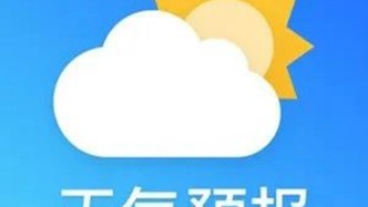 春運(yùn)首周天氣如何？先睹為快→