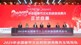 2025年全国春节文化和旅游消费月正式启动