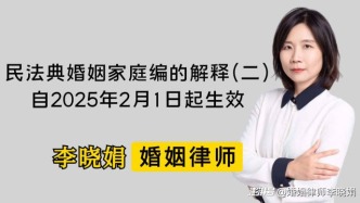 民法典婚姻家庭編的解釋（二）出臺（附全文）