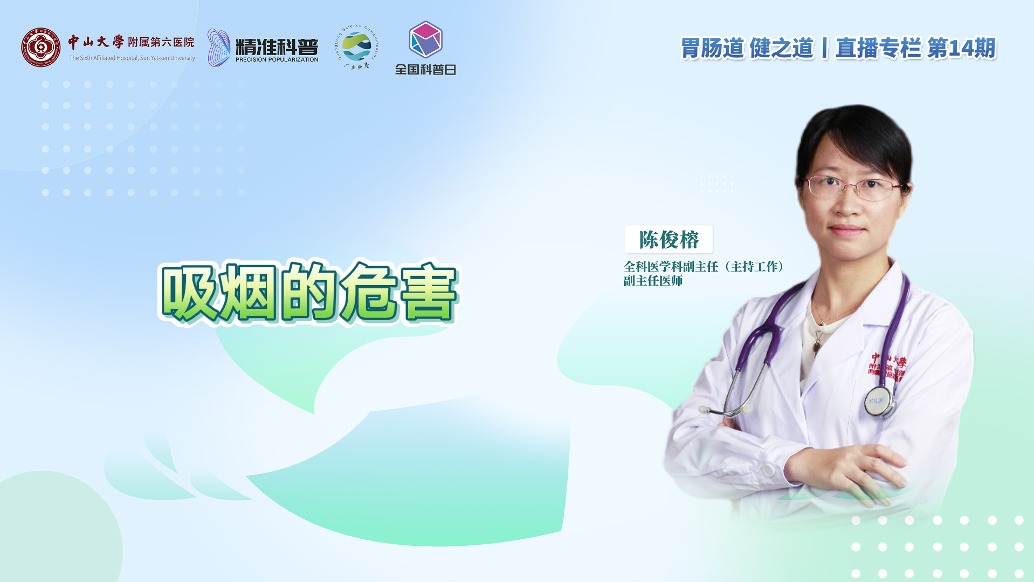吸煙的危害