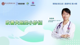 改善失眠的小妙招