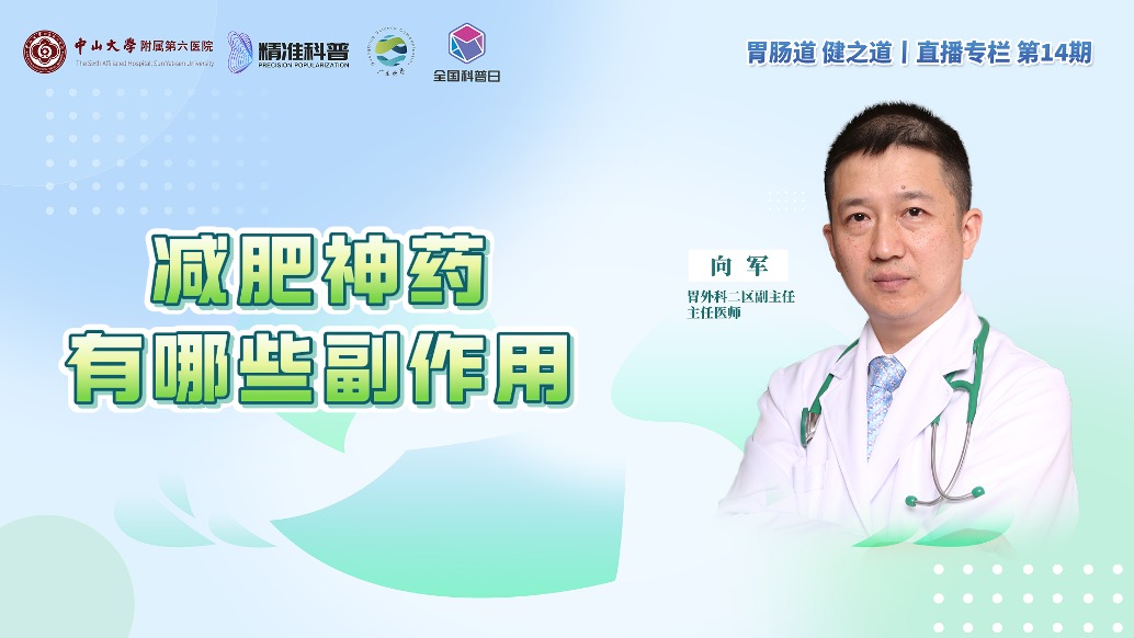 減肥神藥有哪些副作用