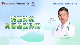 減肥神藥有哪些副作用
