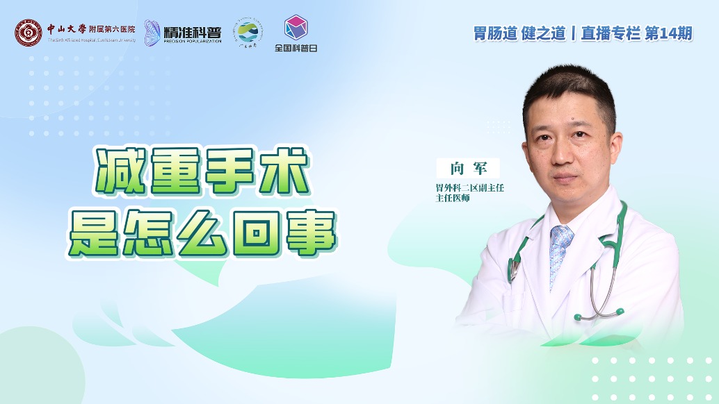 减重手术是怎么回事