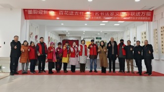 “墨香迎新春，百花送吉祥” 百名书法家义写春联送万福活动盛大开幕