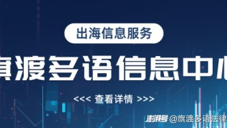 出海涉外合同簽訂時合同中境外法的查明途徑有哪些？