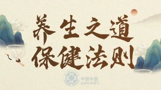 【健康養(yǎng)生】養(yǎng)生之道有保健法則，可臟腑平衡，有益健康，方能長壽~