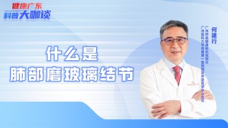 什么是肺部磨玻璃結(jié)節(jié)