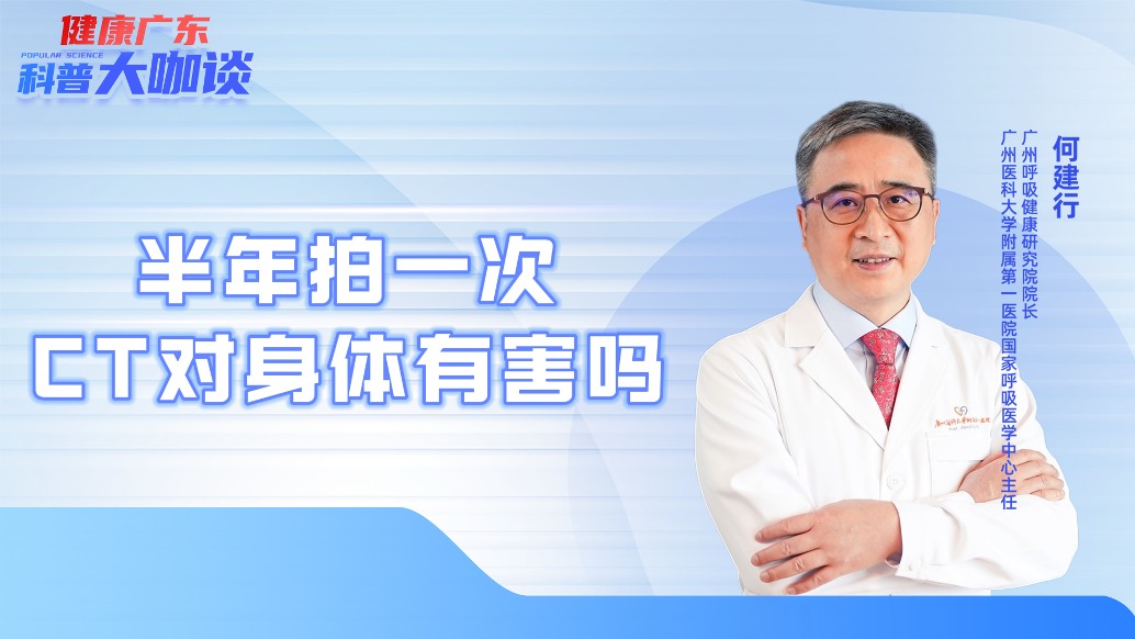 半年拍一次CT對身體有害嗎