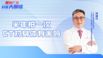 半年拍一次CT對身體有害嗎