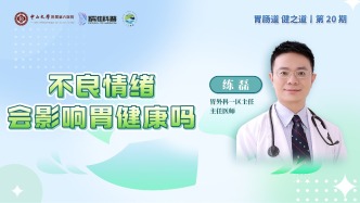 不良情緒會影響胃健康嗎？