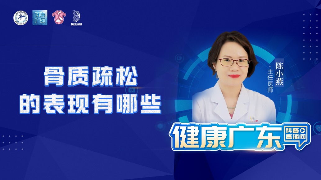骨質疏松的表現有哪些
