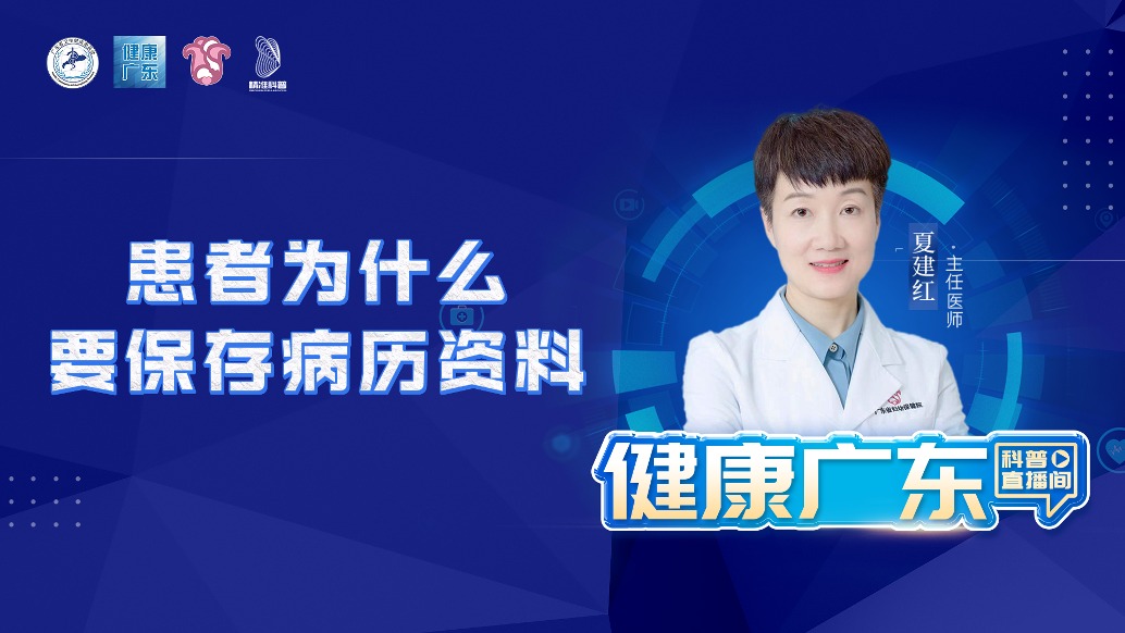 患者為什么要保存病歷資料